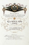 Календарь на 1912 год: В память столетнего юбилея Отечественной войны 