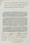 Сопроводительная записка к медали в память об окончании войны 1812—1814 гг. на имя Толстого Николая Александровича