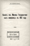 Цветков, С. Н. Вывоз из Москвы государственных сокровищ в 1812 году