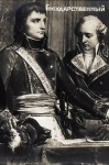 Фрагмент пазла «Наполеон»: Государственный совет