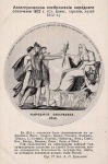 Аллегорическое изображение народного ополчения 1812 года