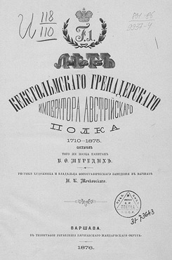 Мередих, Владимир Федорович. 165 лет Кексгольмского гренадерского императора австрийского полка (1710—1875)