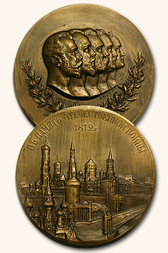 Настольная памятная медаль «В память Отечественной войны 1812 года»