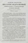 Император Александр I. Высочайший манифест об окончании Венского конгресса от 9 мая 1815 года