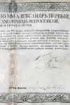 Дохтуров, Дмитрий Сергеевич. Патент на чин генерала от инфантерии (5 мая 1810 г.)